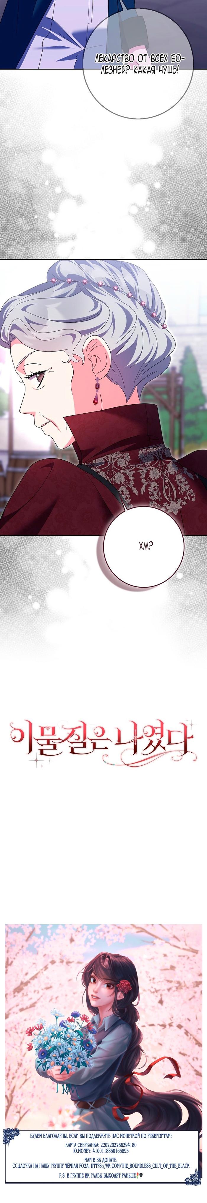 Страница 15 главы 29 манги Лишней была я / The Foreign Object Was Me