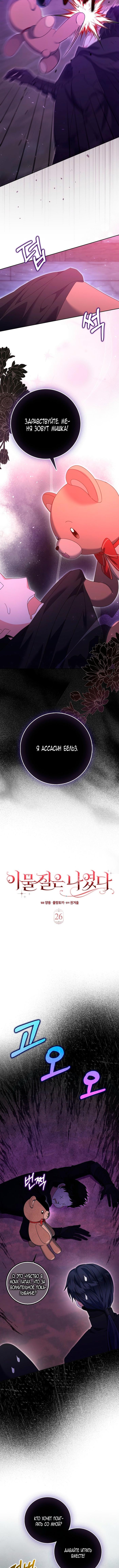 Страница 4 главы 26 манги Лишней была я / The Foreign Object Was Me