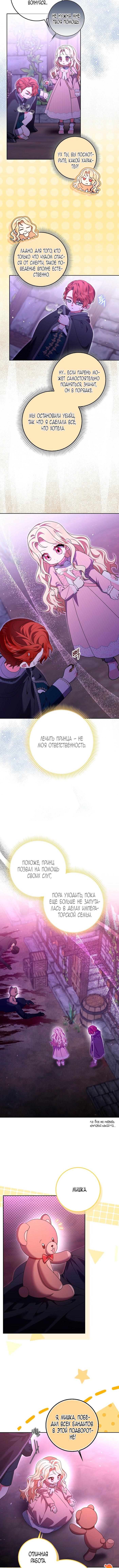 Страница 6 главы 26 манги Лишней была я / The Foreign Object Was Me