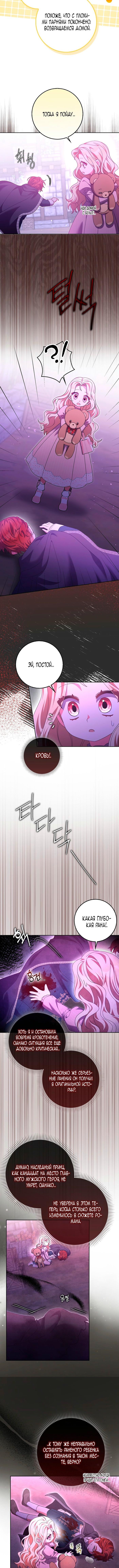 Страница 7 главы 26 манги Лишней была я / The Foreign Object Was Me