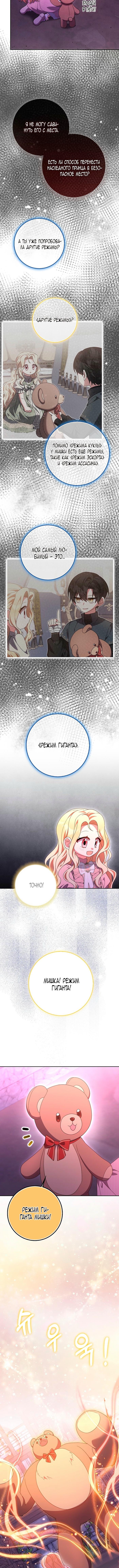 Страница 8 главы 26 манги Лишней была я / The Foreign Object Was Me
