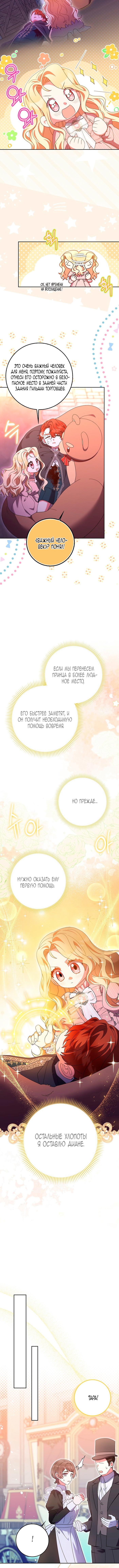 Страница 9 главы 26 манги Лишней была я / The Foreign Object Was Me
