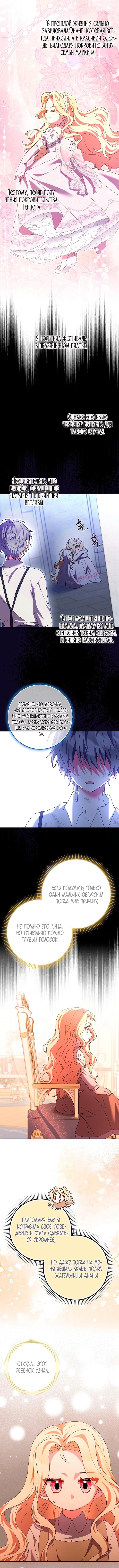 Страница 13 главы 26 манги Лишней была я / The Foreign Object Was Me