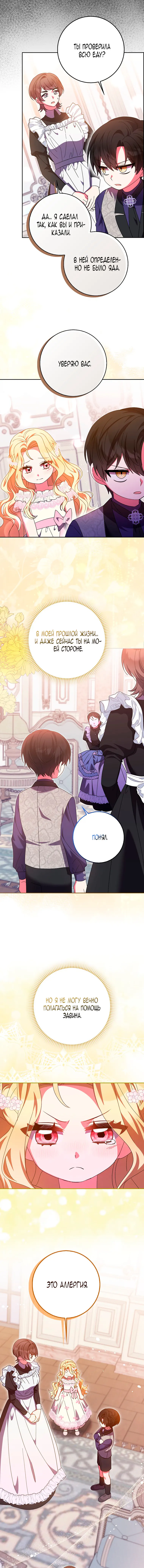 Страница 9 главы 22 манги Лишней была я / The Foreign Object Was Me