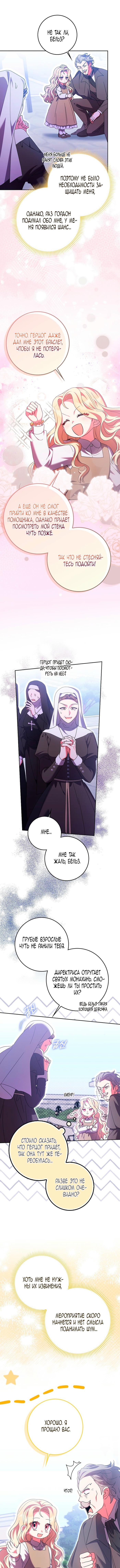 Страница 6 главы 28 манги Лишней была я / The Foreign Object Was Me