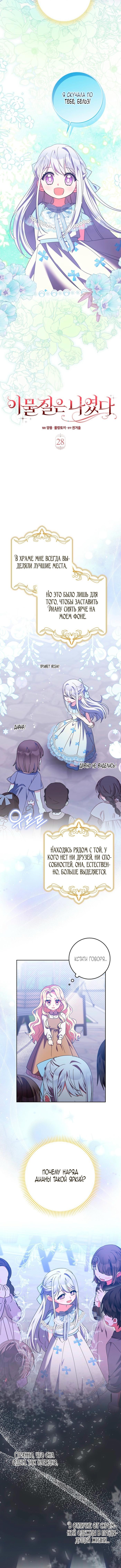 Страница 8 главы 28 манги Лишней была я / The Foreign Object Was Me