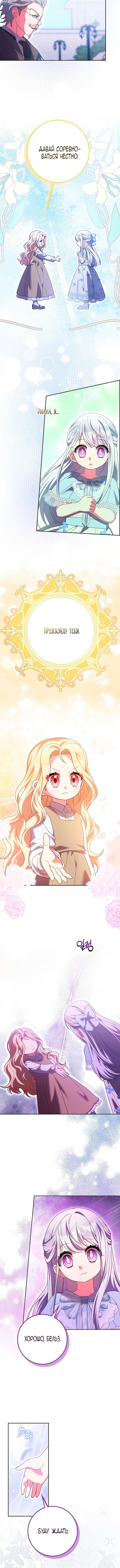 Страница 13 главы 28 манги Лишней была я / The Foreign Object Was Me