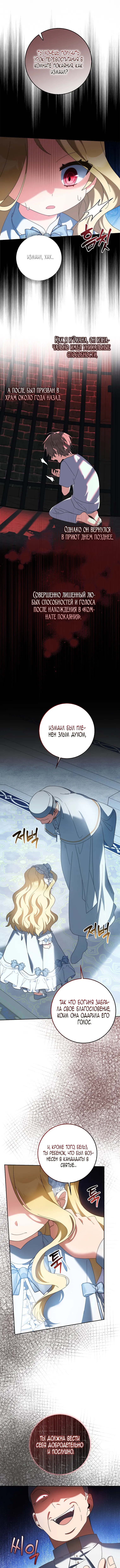 Страница 9 главы 4 манги Лишней была я / The Foreign Object Was Me