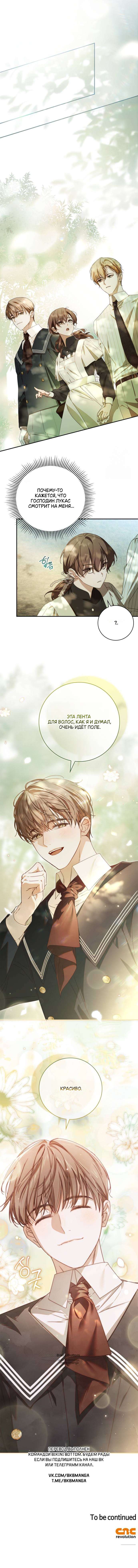 Страница 10 главы 29 манги Тайная служанка графа / The Count's secret maid