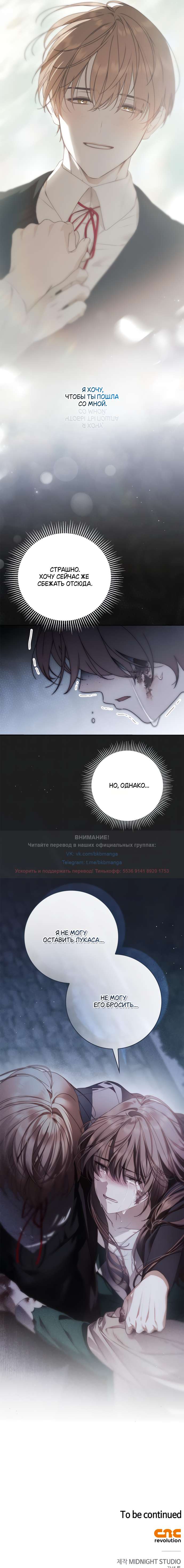 Страница 10 главы 41 манги Тайная служанка графа / The Count's secret maid