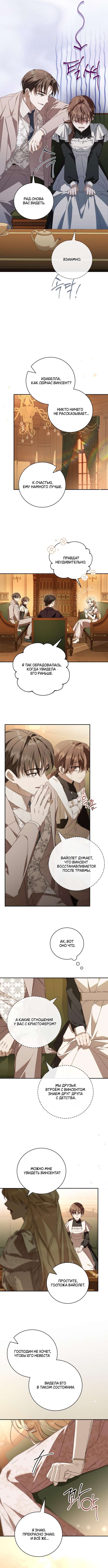 Страница 6 главы 18 манги Тайная служанка графа / The Count's secret maid
