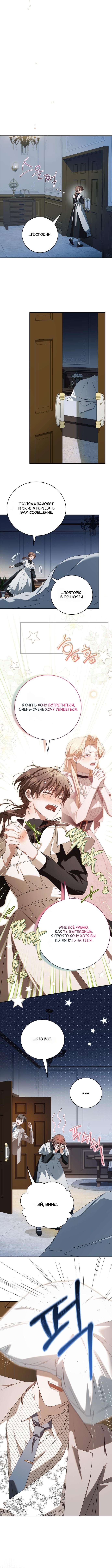 Страница 8 главы 18 манги Тайная служанка графа / The Count's secret maid