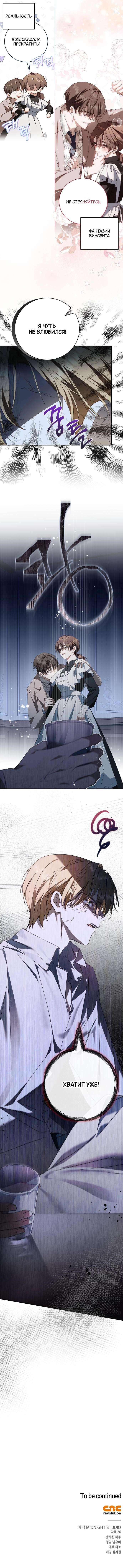 Страница 10 главы 18 манги Тайная служанка графа / The Count's secret maid