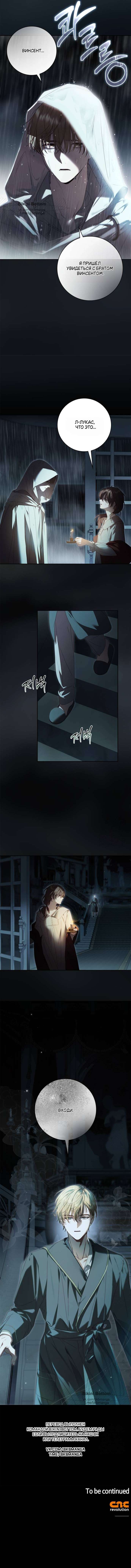 Страница 10 главы 27 манги Тайная служанка графа / The Count's secret maid