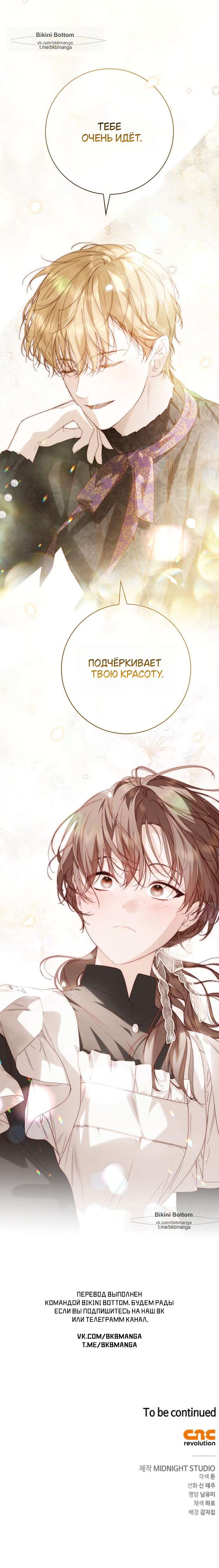 Страница 10 главы 25 манги Тайная служанка графа / The Count's secret maid