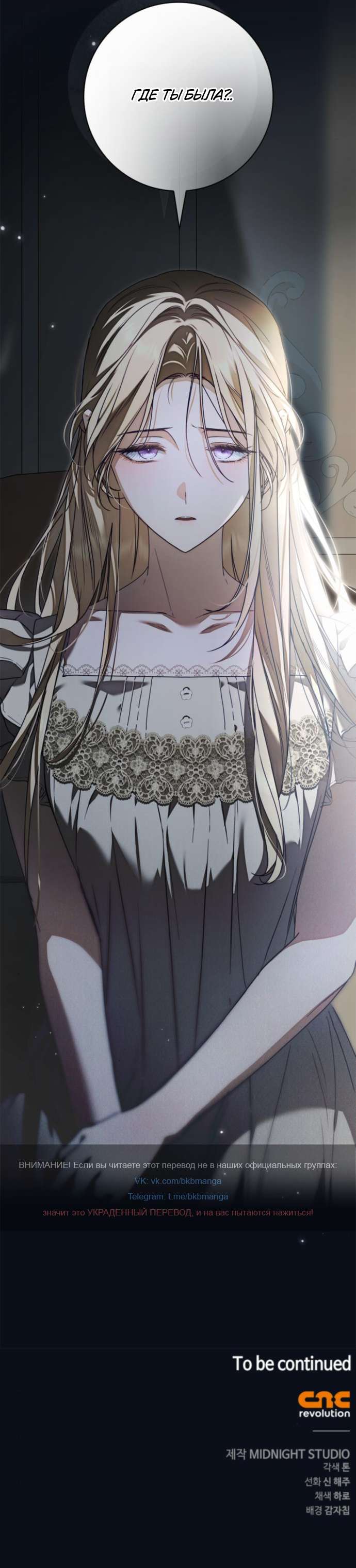 Страница 11 главы 36 манги Тайная служанка графа / The Count's secret maid