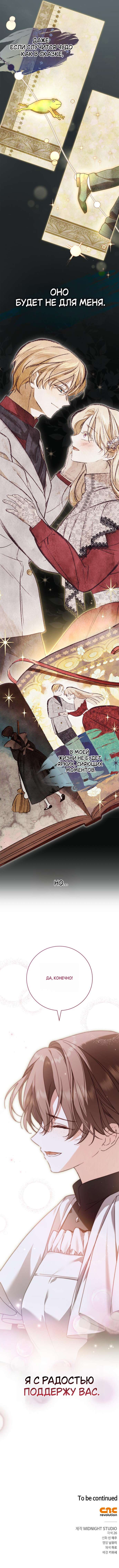 Страница 10 главы 22 манги Тайная служанка графа / The Count's secret maid