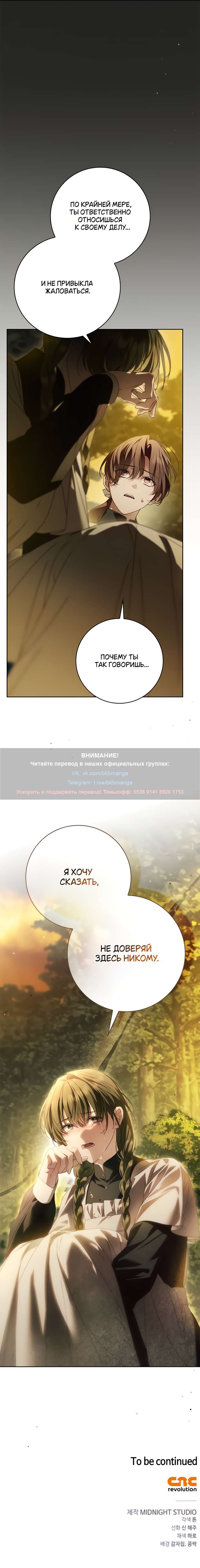 Страница 10 главы 45 манги Тайная служанка графа / The Count's secret maid