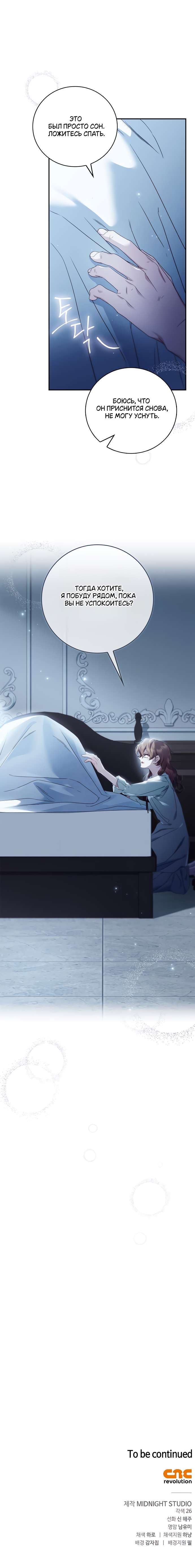 Страница 10 главы 6 манги Тайная служанка графа / The Count's secret maid