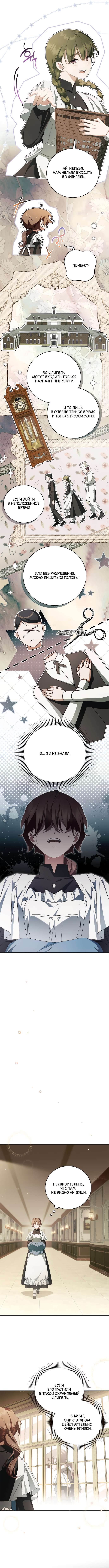 Страница 7 главы 10 манги Тайная служанка графа / The Count's secret maid