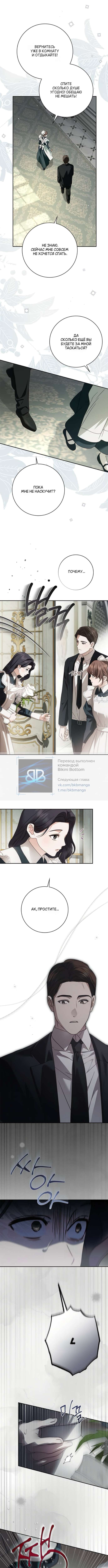 Страница 9 главы 71 манги Тайная служанка графа / The Count's secret maid