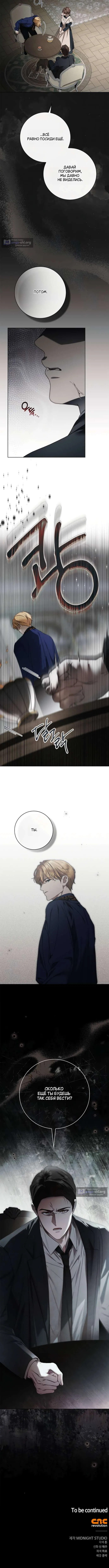 Страница 10 главы 73 манги Тайная служанка графа / The Count's secret maid