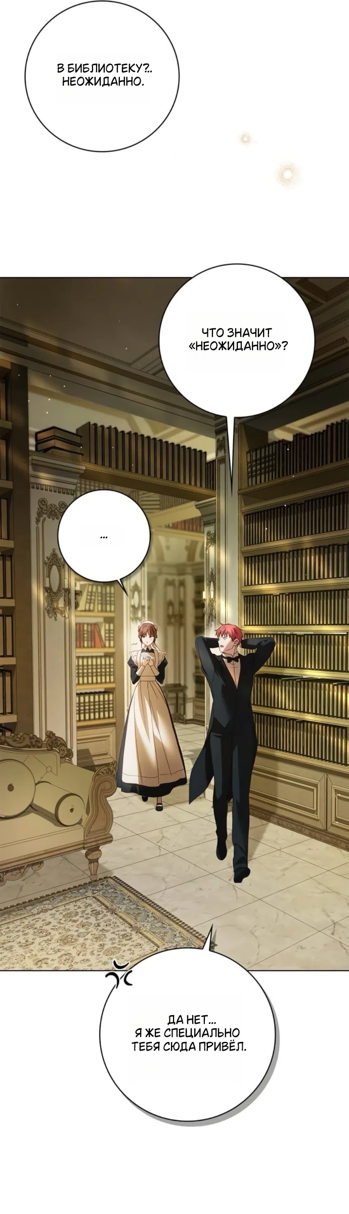 Страница 4 главы 76 манги Тайная служанка графа / The Count's secret maid