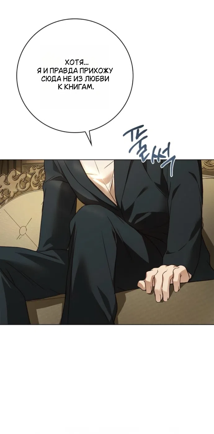 Страница 5 главы 76 манги Тайная служанка графа / The Count's secret maid