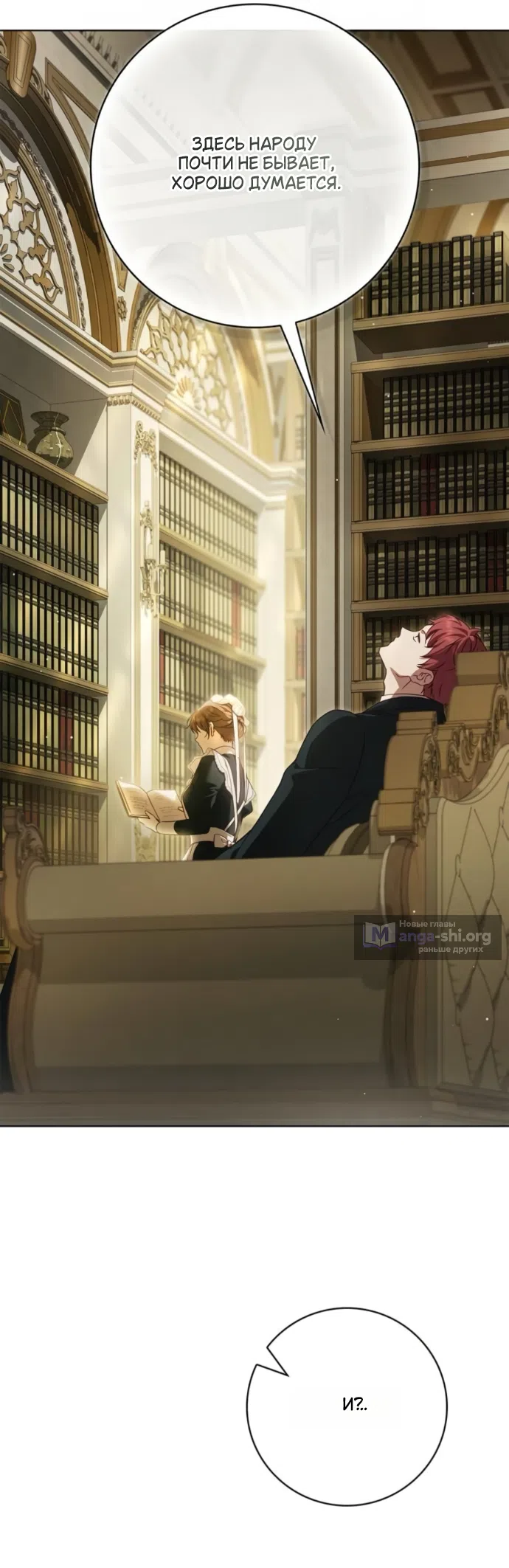 Страница 6 главы 76 манги Тайная служанка графа / The Count's secret maid