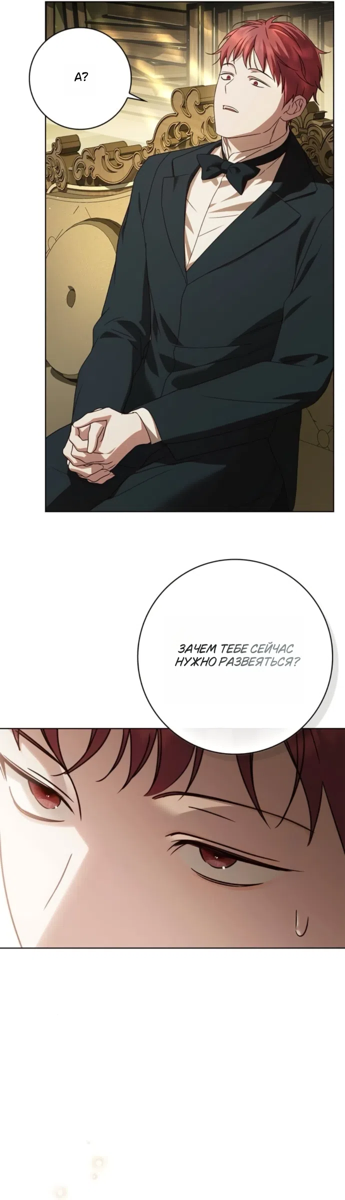 Страница 7 главы 76 манги Тайная служанка графа / The Count's secret maid