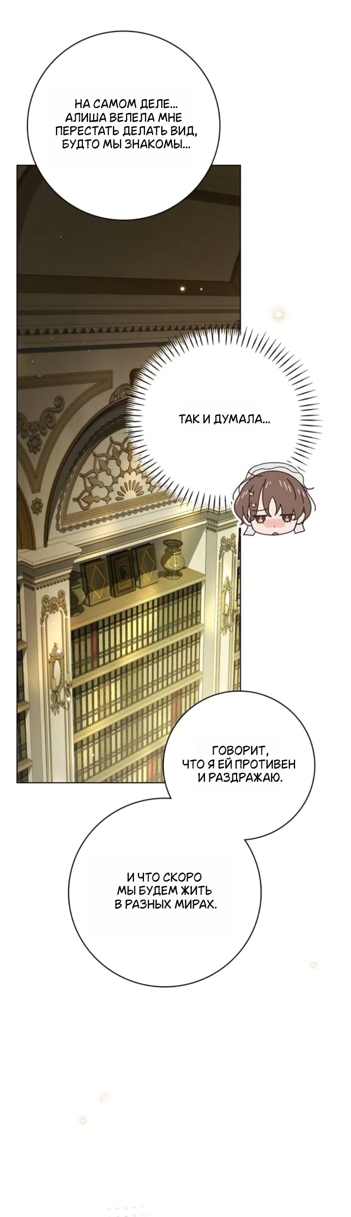 Страница 8 главы 76 манги Тайная служанка графа / The Count's secret maid