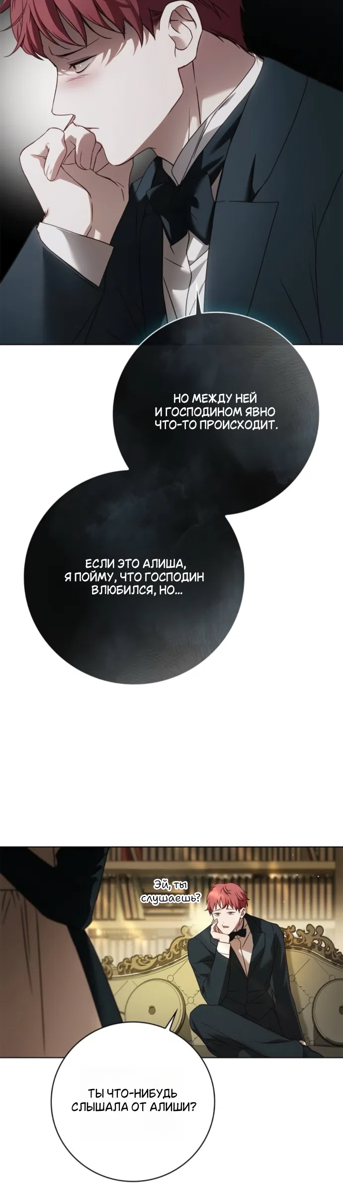 Страница 10 главы 76 манги Тайная служанка графа / The Count's secret maid