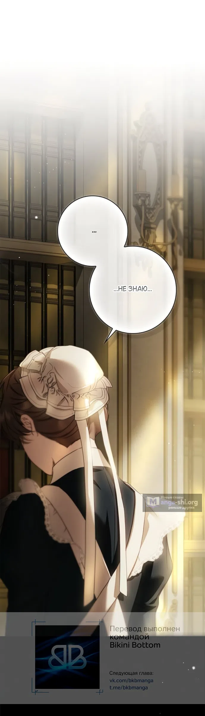 Страница 11 главы 76 манги Тайная служанка графа / The Count's secret maid