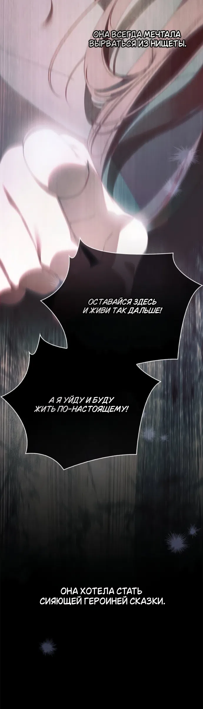 Страница 13 главы 76 манги Тайная служанка графа / The Count's secret maid