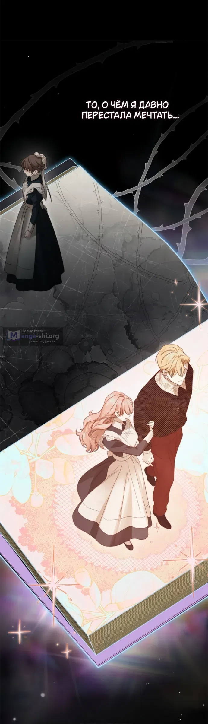 Страница 14 главы 76 манги Тайная служанка графа / The Count's secret maid