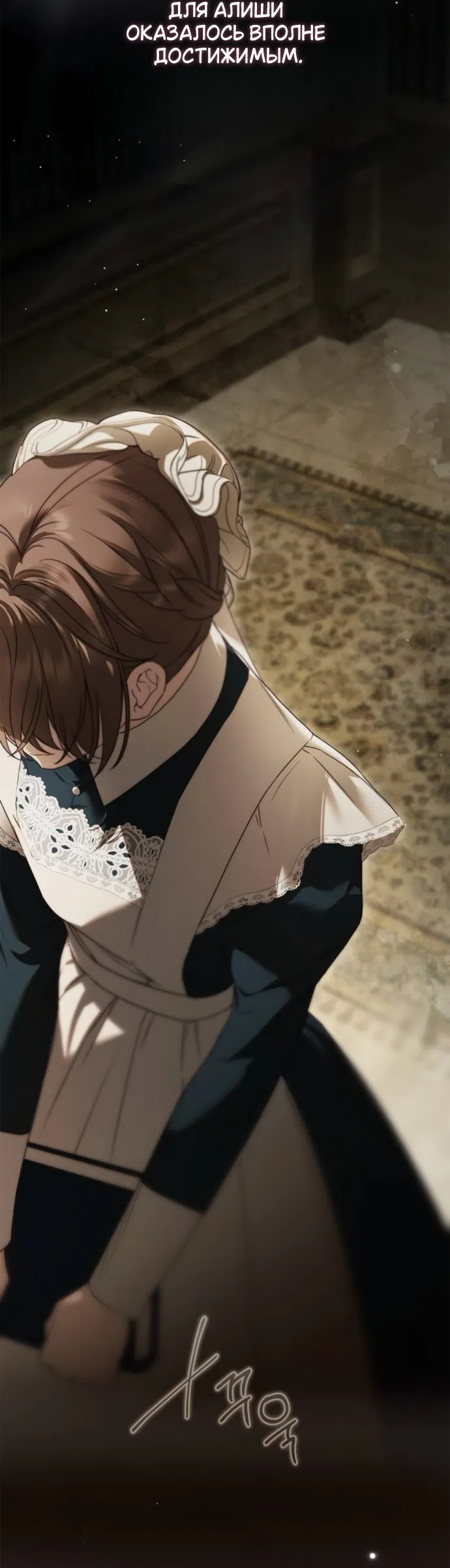 Страница 15 главы 76 манги Тайная служанка графа / The Count's secret maid