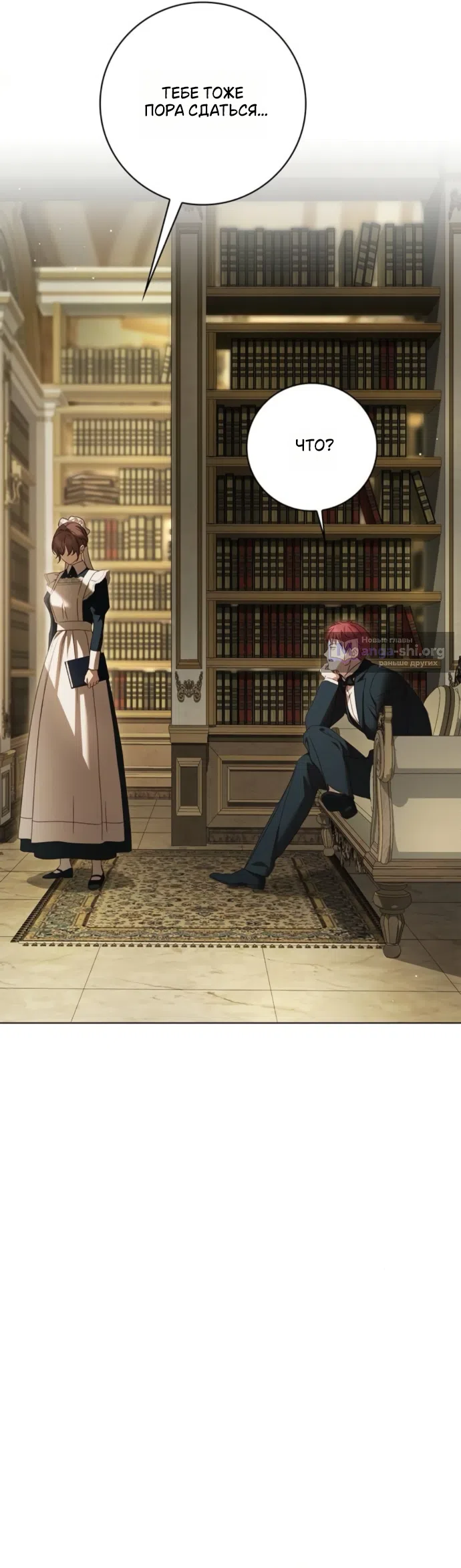 Страница 17 главы 76 манги Тайная служанка графа / The Count's secret maid