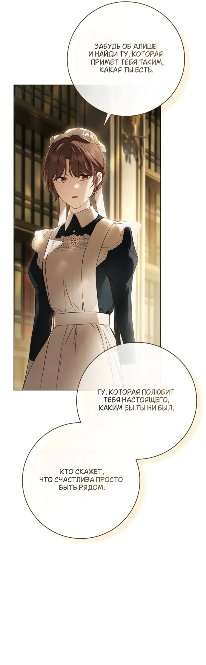 Страница 18 главы 76 манги Тайная служанка графа / The Count's secret maid