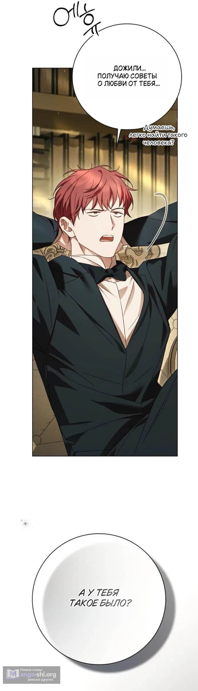 Страница 19 главы 76 манги Тайная служанка графа / The Count's secret maid