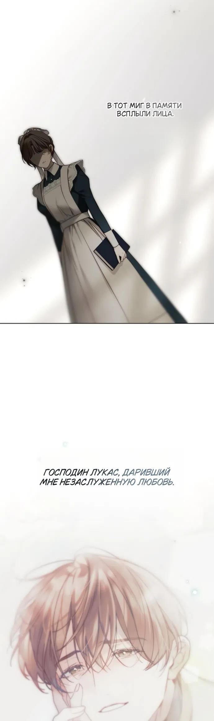 Страница 20 главы 76 манги Тайная служанка графа / The Count's secret maid