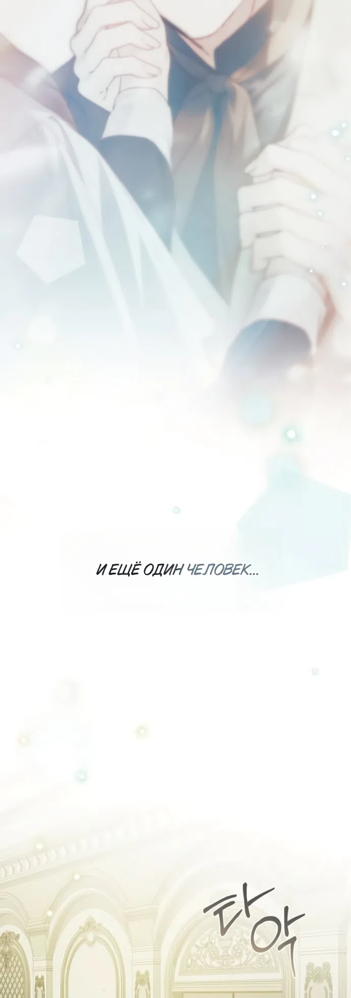 Страница 21 главы 76 манги Тайная служанка графа / The Count's secret maid