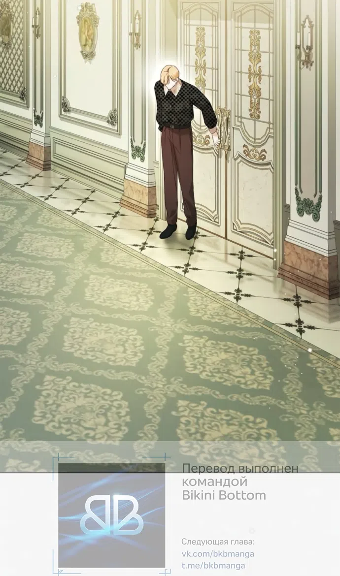 Страница 22 главы 76 манги Тайная служанка графа / The Count's secret maid