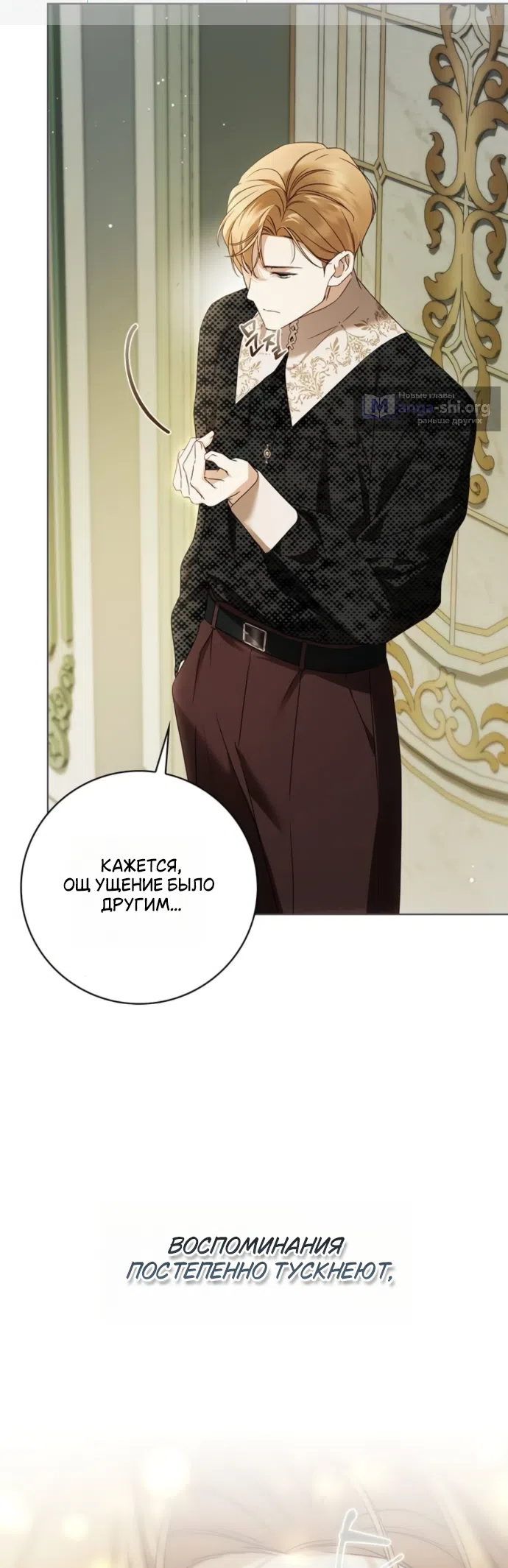 Страница 23 главы 76 манги Тайная служанка графа / The Count's secret maid