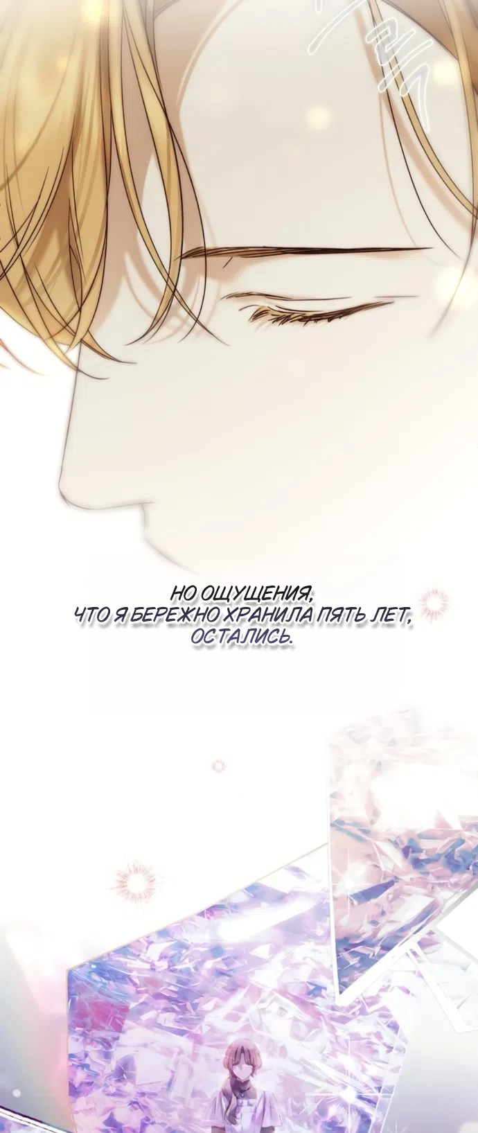 Страница 24 главы 76 манги Тайная служанка графа / The Count's secret maid