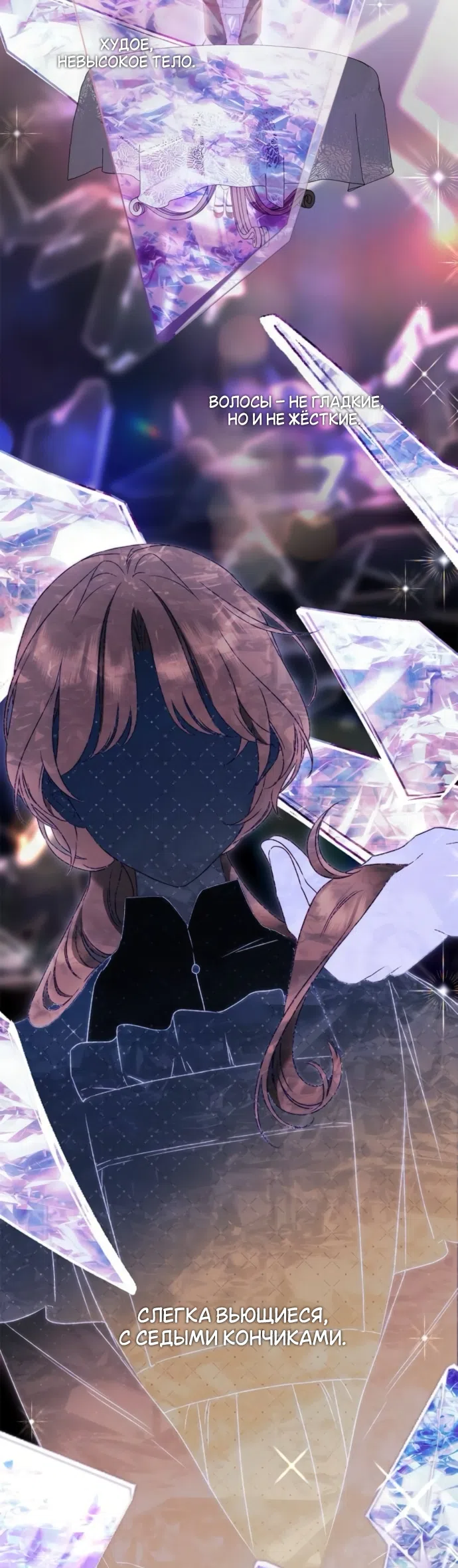 Страница 25 главы 76 манги Тайная служанка графа / The Count's secret maid