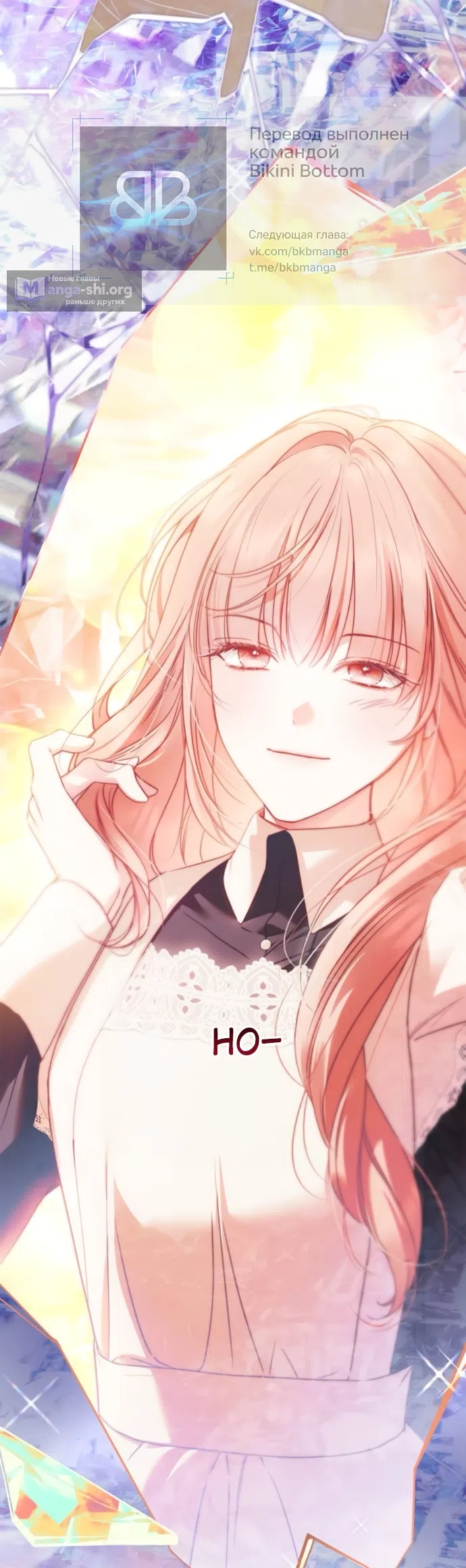 Страница 26 главы 76 манги Тайная служанка графа / The Count's secret maid