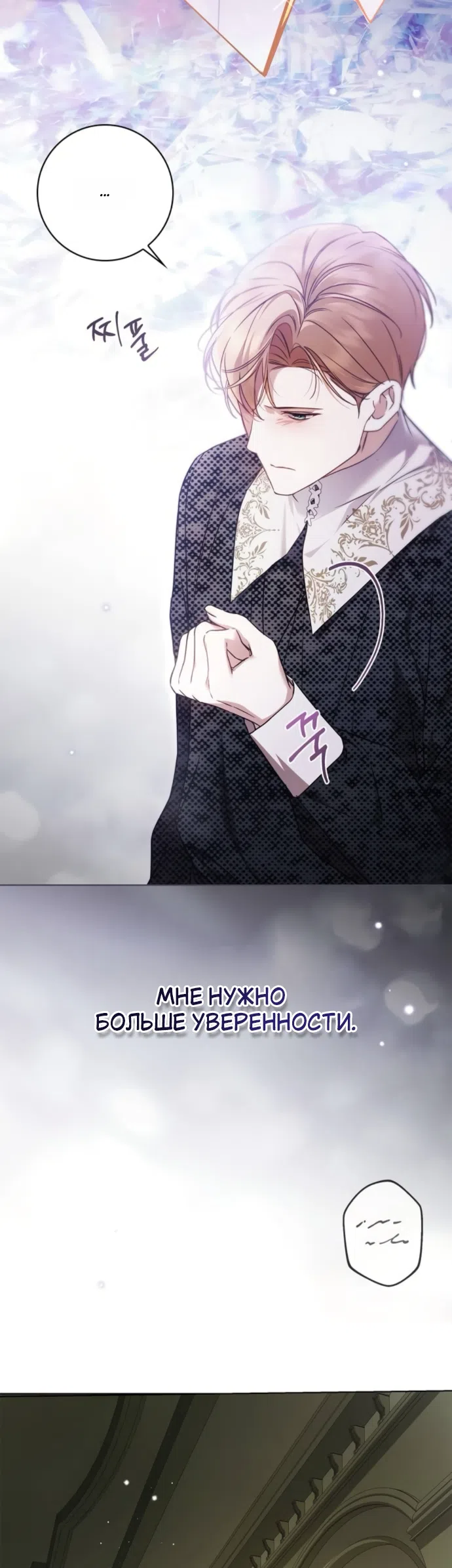 Страница 27 главы 76 манги Тайная служанка графа / The Count's secret maid