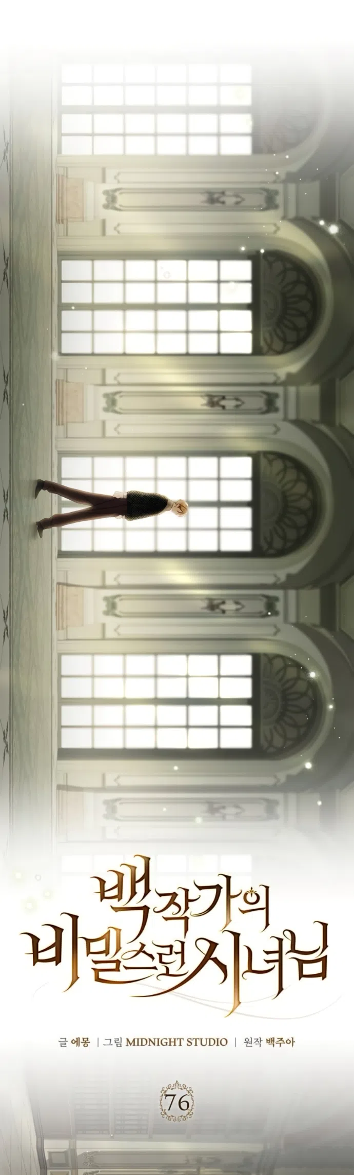 Страница 29 главы 76 манги Тайная служанка графа / The Count's secret maid