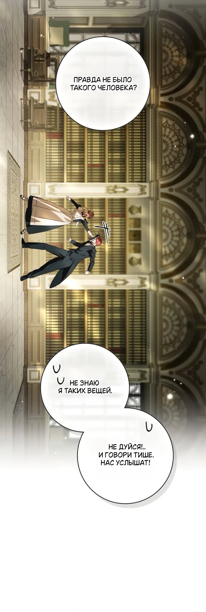 Страница 30 главы 76 манги Тайная служанка графа / The Count's secret maid