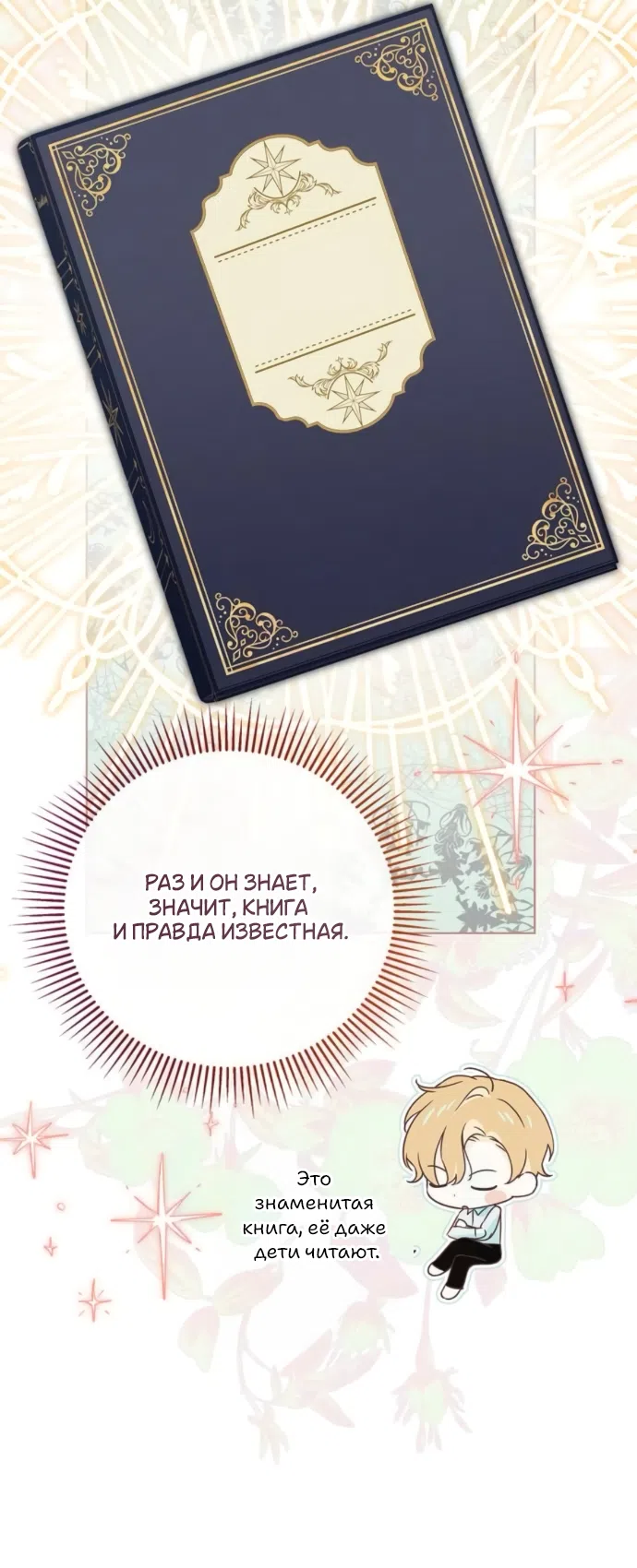 Страница 32 главы 76 манги Тайная служанка графа / The Count's secret maid